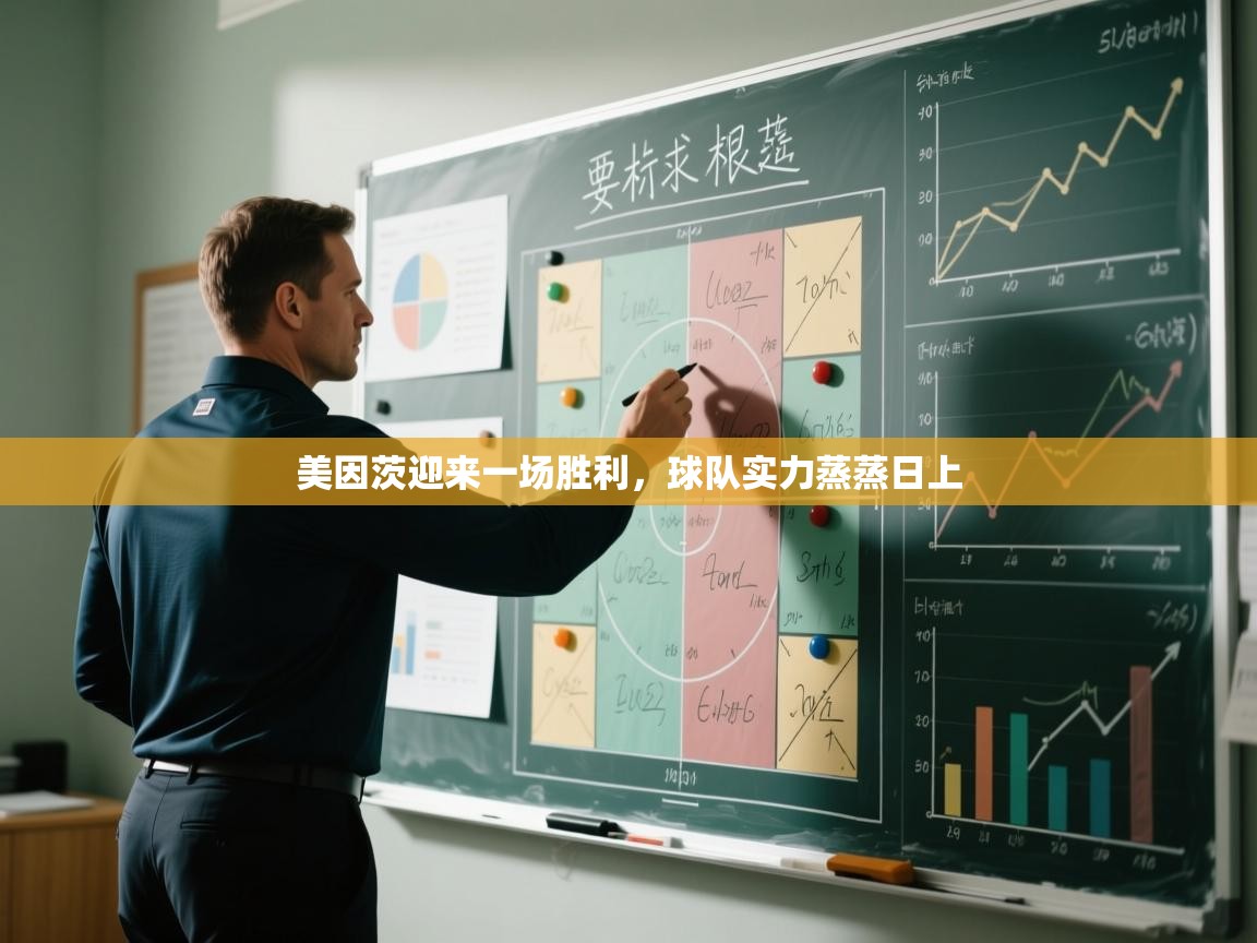 美因茨迎来一场胜利,球队实力蒸蒸日上 第2张