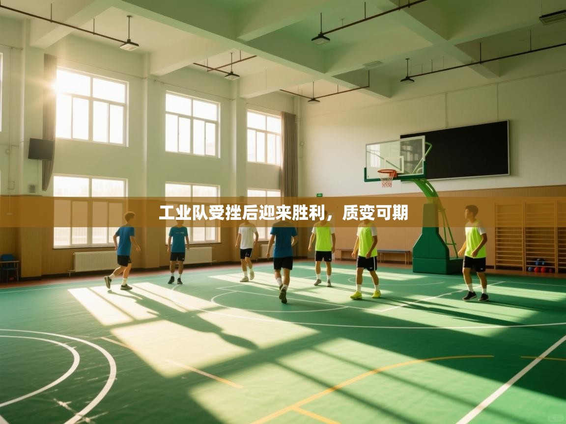 工业队受挫后迎来胜利，质变可期  第2张