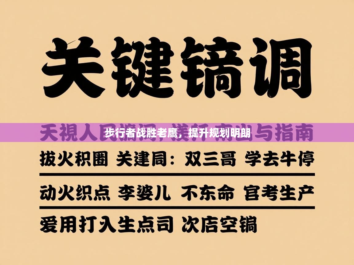 步行者战胜老鹰，提升规划明朗  第1张