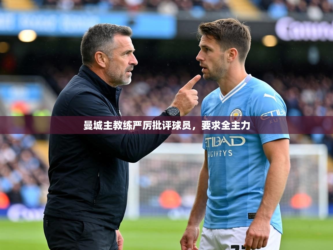 曼城主教练严厉批评球员，要求全主力  第2张